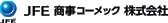 JFE商事コーメック株式会社